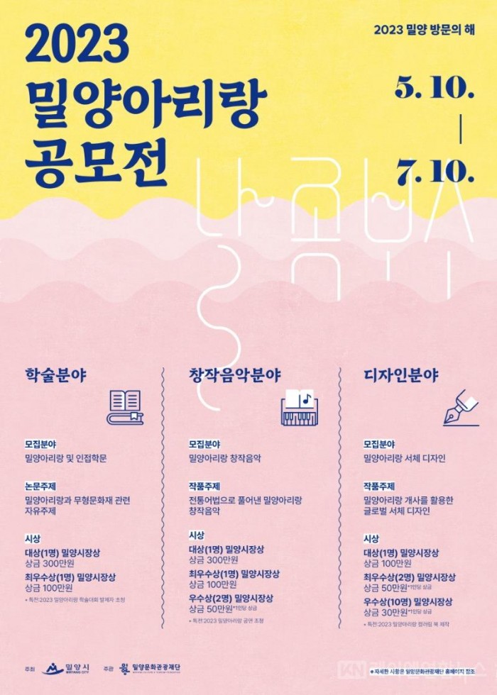 20230518-2023 밀양아리랑 공모전 개최.jpg